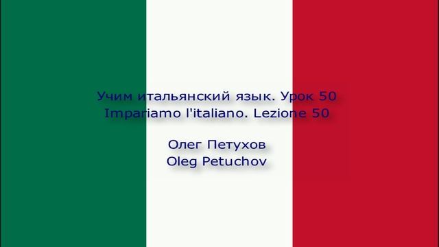Учим итальянский язык. Урок 50. В бассейне. Impariamo l'italiano. Lezione 50. In piscina.