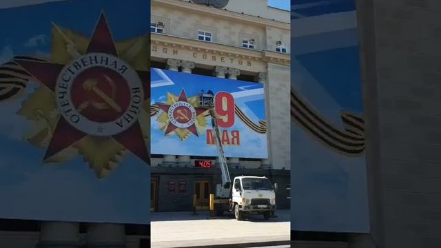 На главной площади Оренбурга оформили администрацию города к празднованию Дня Победы.