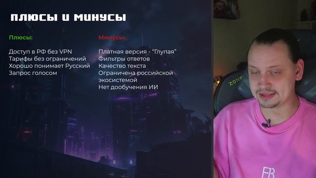 Обзор нейросети YandexGPT