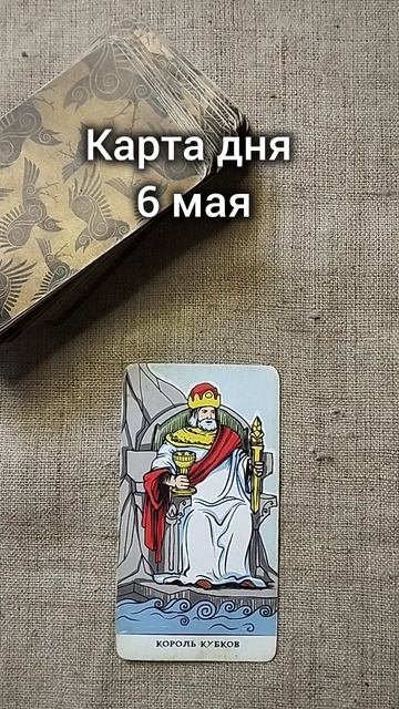 Карта дня 6 мая