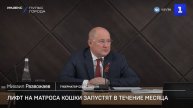 Лифт на Матроса Кошки запустят в течение месяца