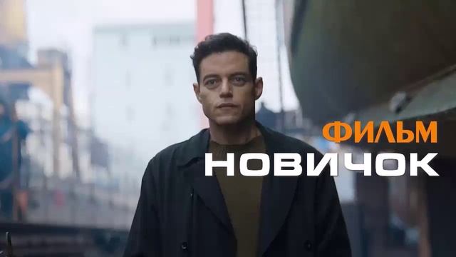 Новичок