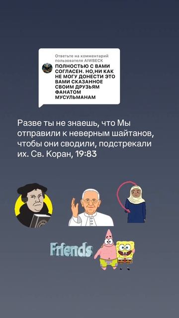 #ислам #шайтан