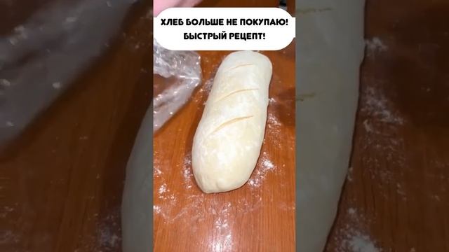 ХЛЕБ С ДОМАШНЕЙ КУХНИ 🥖. Попробуйте приготовить его один раз, и больше не будете искать путь в м...