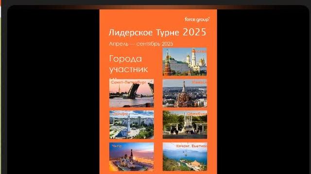 ТУРНЕ ЛИДЕРОВ В МАЕ 2025-05-05