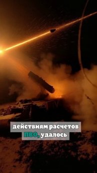 Собянин: в Подольске сбили четыре летевших на Москву беспилотника