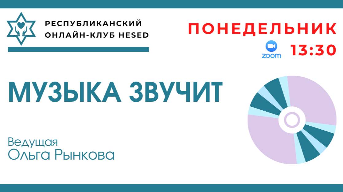 Музыка звучит. Песни Победы. Ведущая Ольга Рынкова 05.05.2025