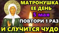 5 мая Самая Сильная Молитва Матроне Московской о помощи в праздник! Православие