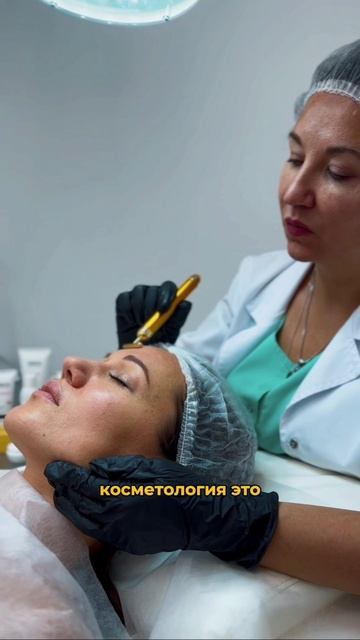 Косметолог-эксперт, который за безопасность!