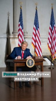 Трамп заявил, что США ближе к соглашению по Украине с одной из сторон конфликта