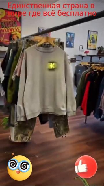 Единственная страна в мире где всё бесплатно