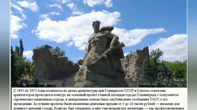 Мама́ев курга́н, г. Волгоград