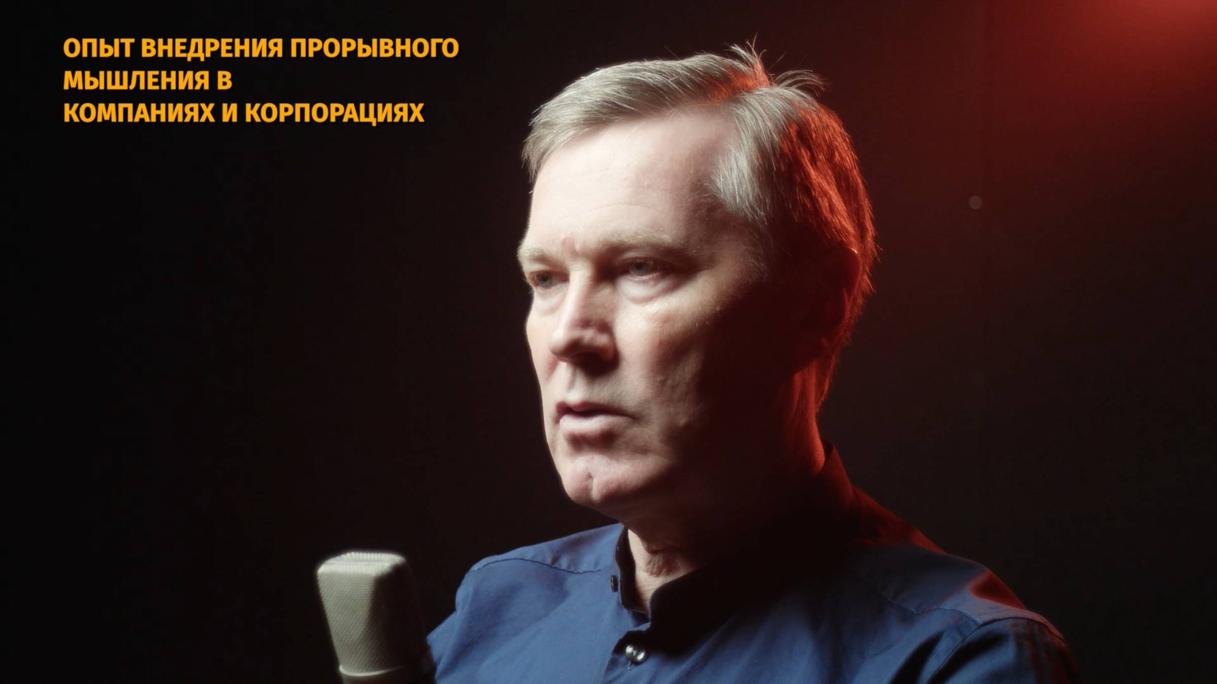 Почему Lean не справляется — кейс с СИБУР и как мы обучили 300 человек ТРИЗ | Сергей Фаер | Глава1