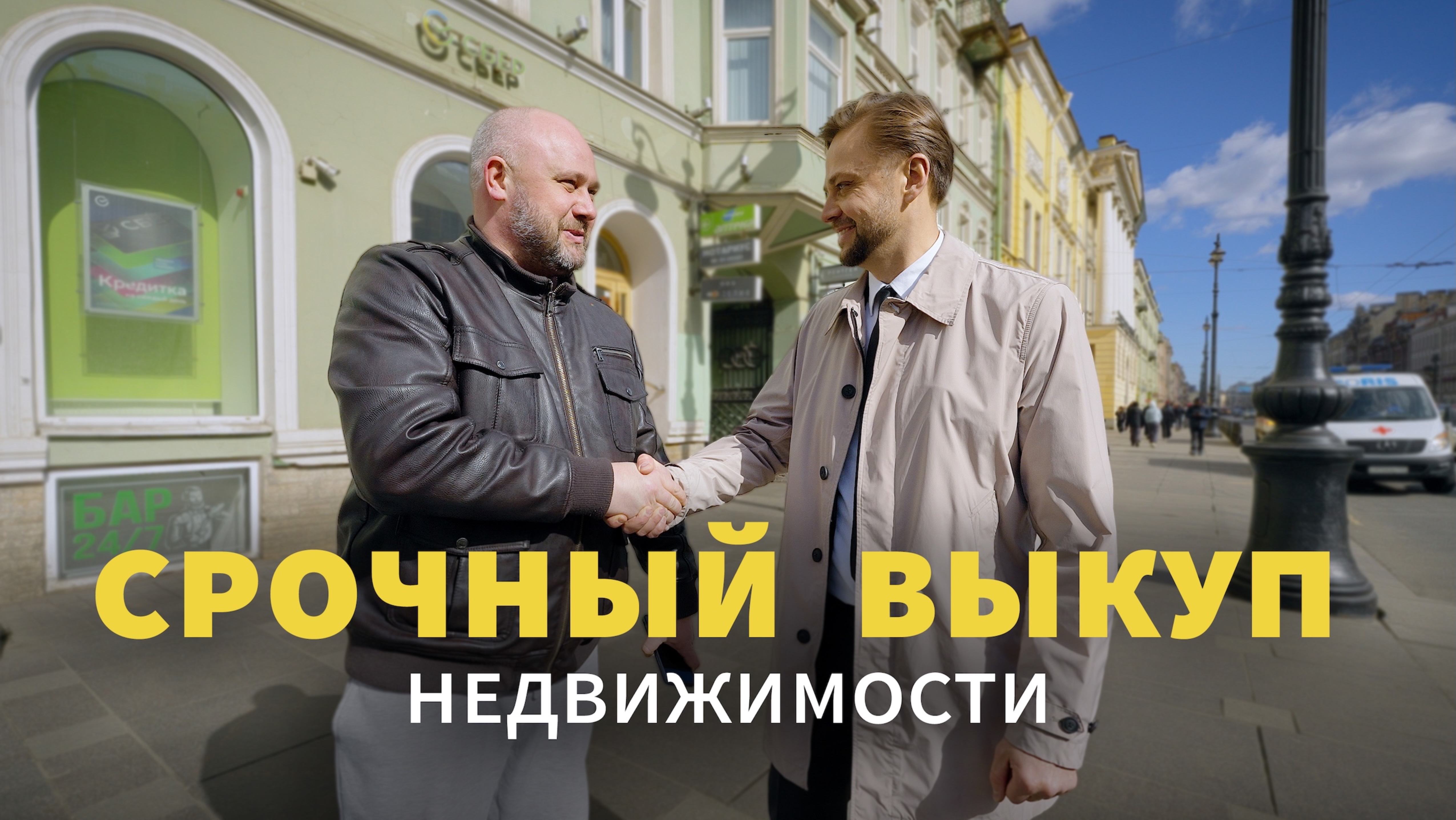 Срочный выкуп недвижимости