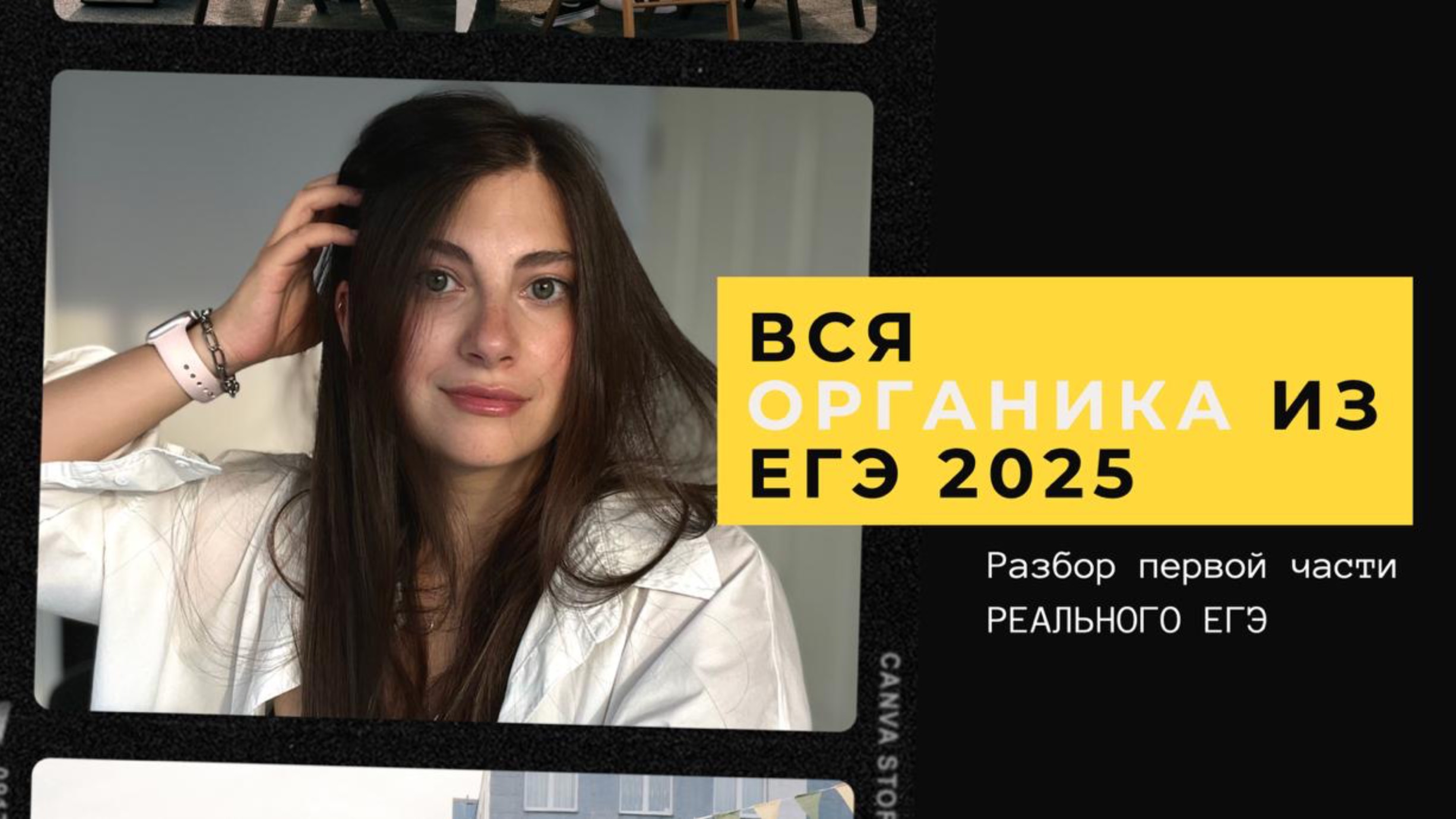 Вся органика с досрочного ЕГЭ 2025