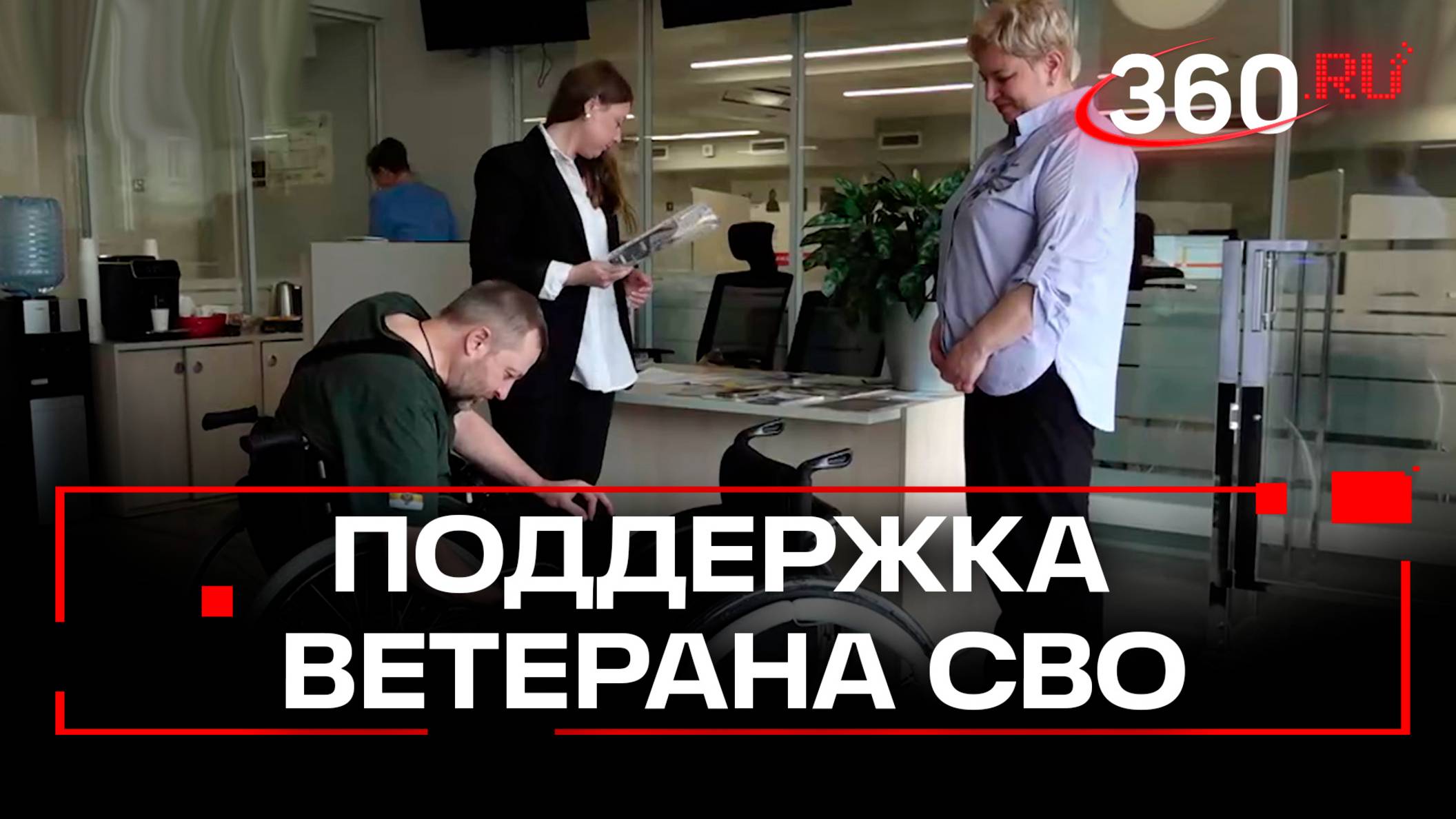 Ветерана СВО поддержали "Защитники Отечества"