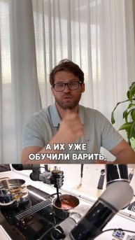 Роботруки от робота-повара на робокухне