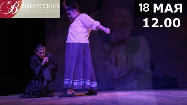 Спектакль "Балда"  6+ ДК Выборгский