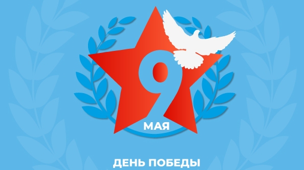 Стихотворение к 9 мая