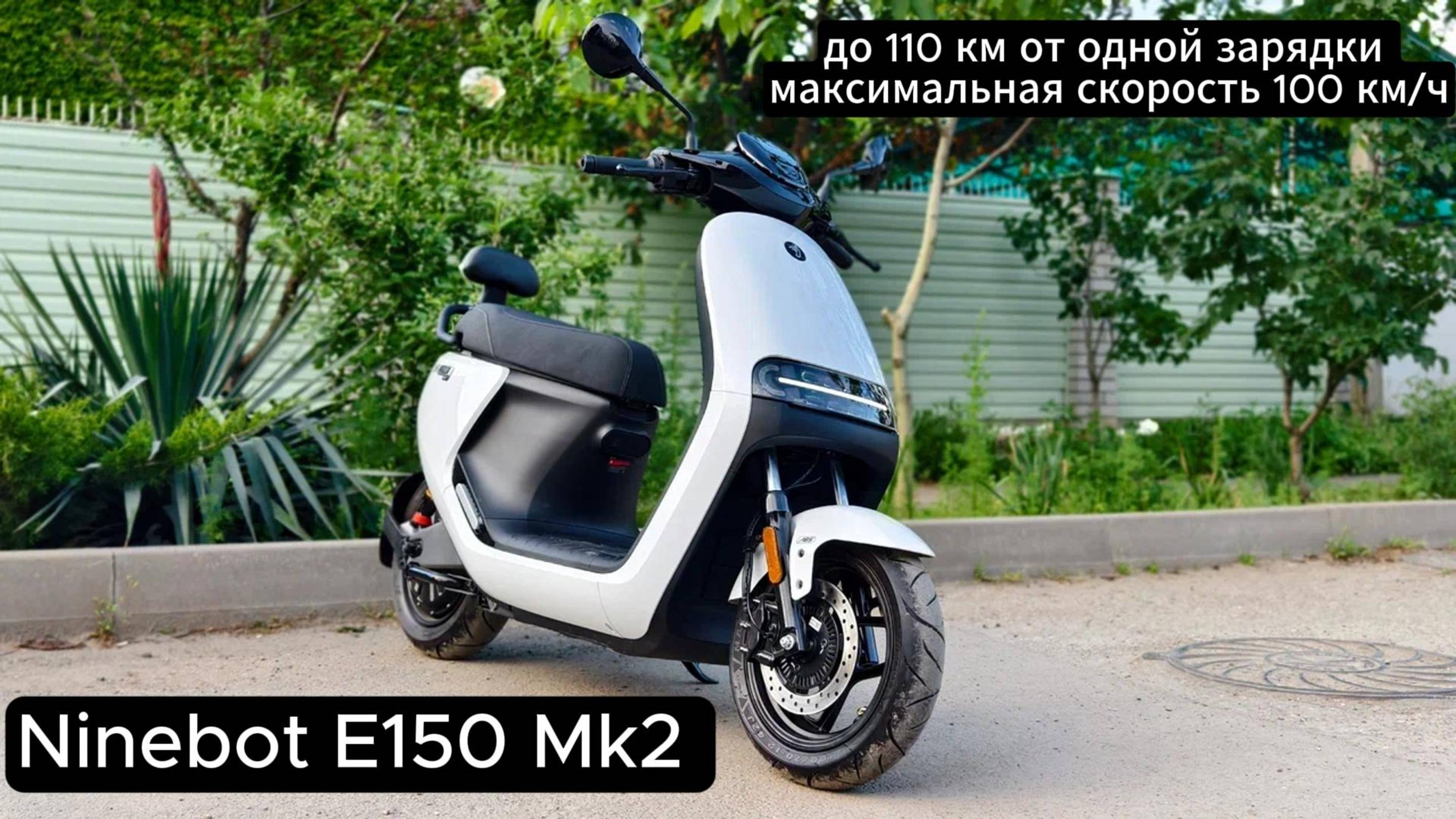 Ninebot E150 Mk2