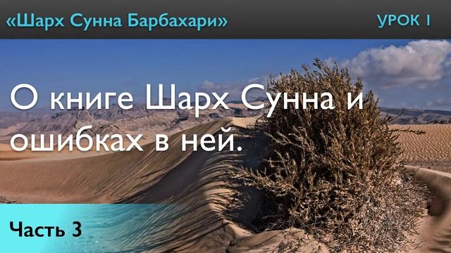О книге Шарх Сунна и ошибках в ней