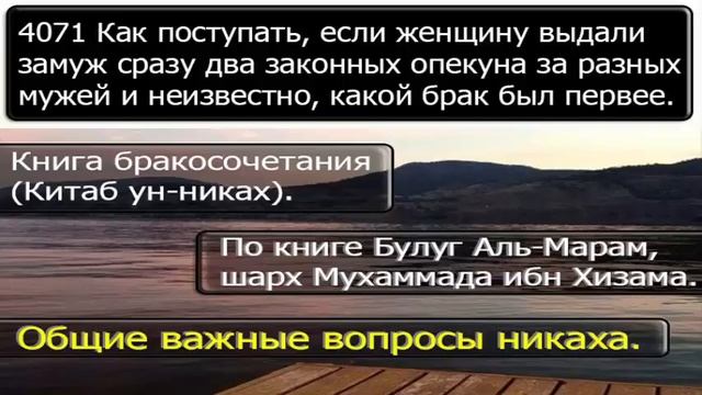 4071 Как поступать, если женщину выдали замуж сразу два законных опекуна за разных мужей