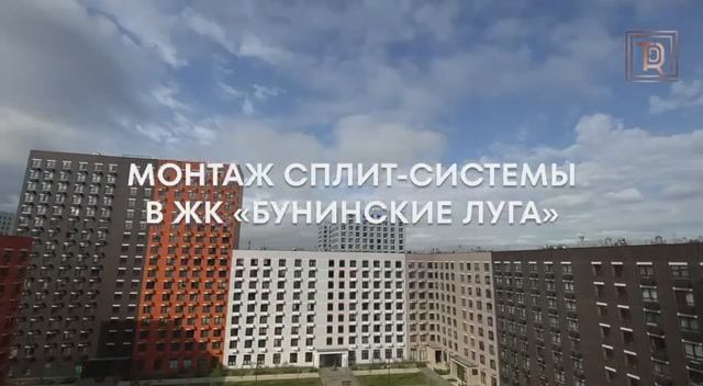 ЖК Бунинские луга. Монтаж на кровлю 24.04.2025
