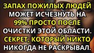 Как избавиться от «возрастного» запаха и вернуть близость в семье