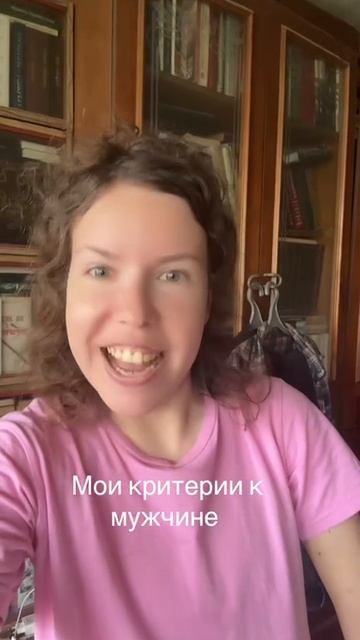 критерии к моему мужчине