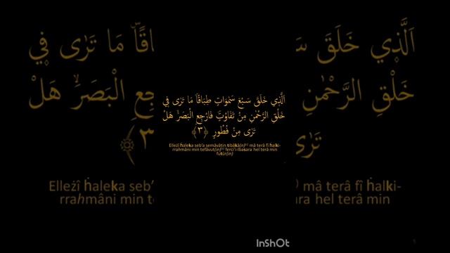 учим 67-я сура "Аль-Мульк"