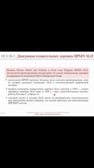 Диаграмма плавательных дорожек, BPMN SLD || ERP-системы и КИС (словарь) #erp #кис #pmo #sap #1с