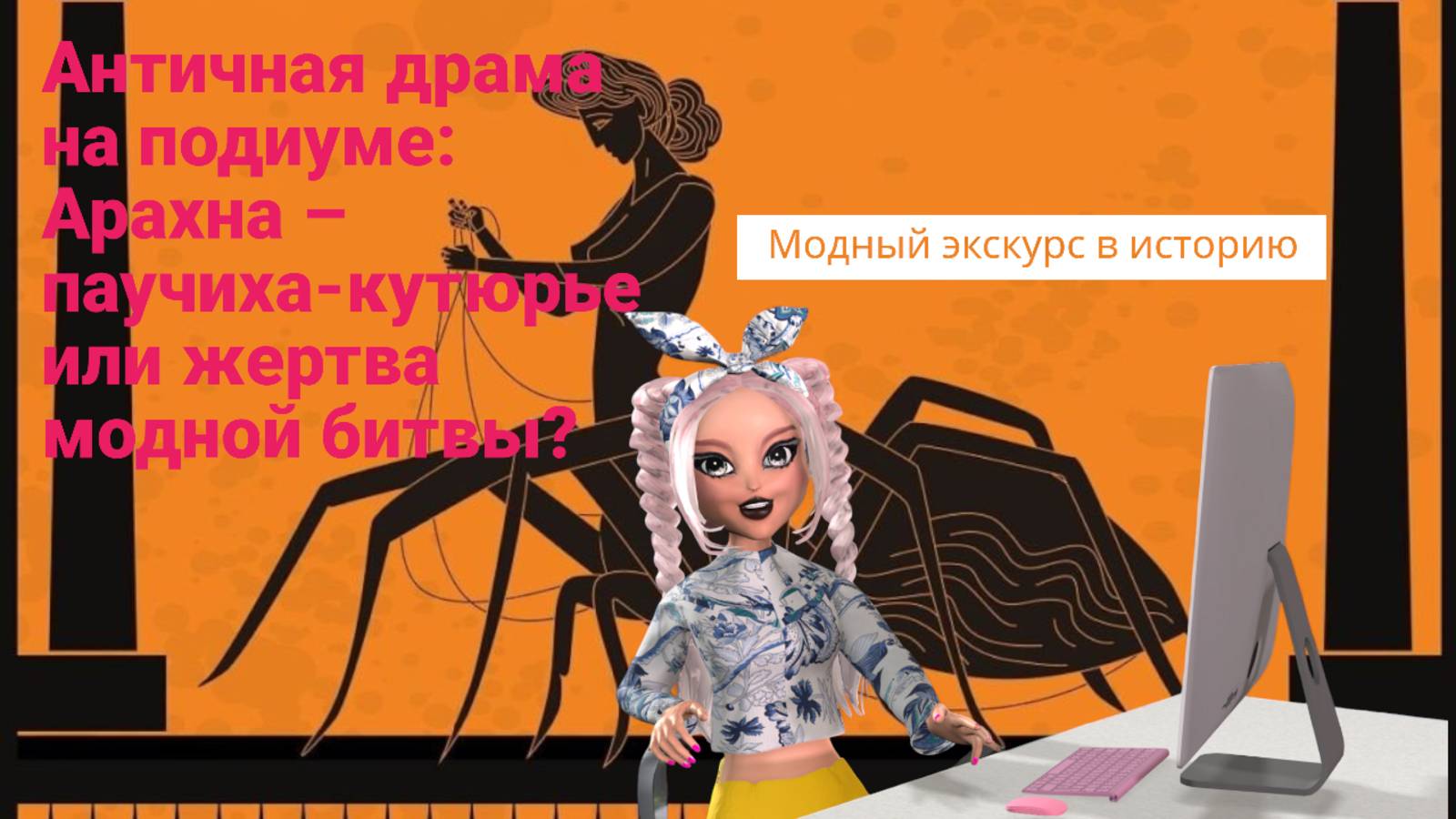 Модный экскурс в историю #видео #мода #мультфильм #мультикфэшина #история #настроение #современность