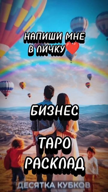 Таро расклады