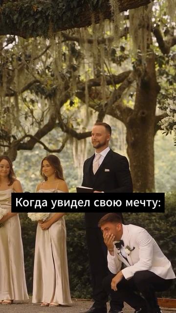 Когда увидел свою мечту