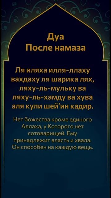 Дуа и зикры после намаза по Сунне