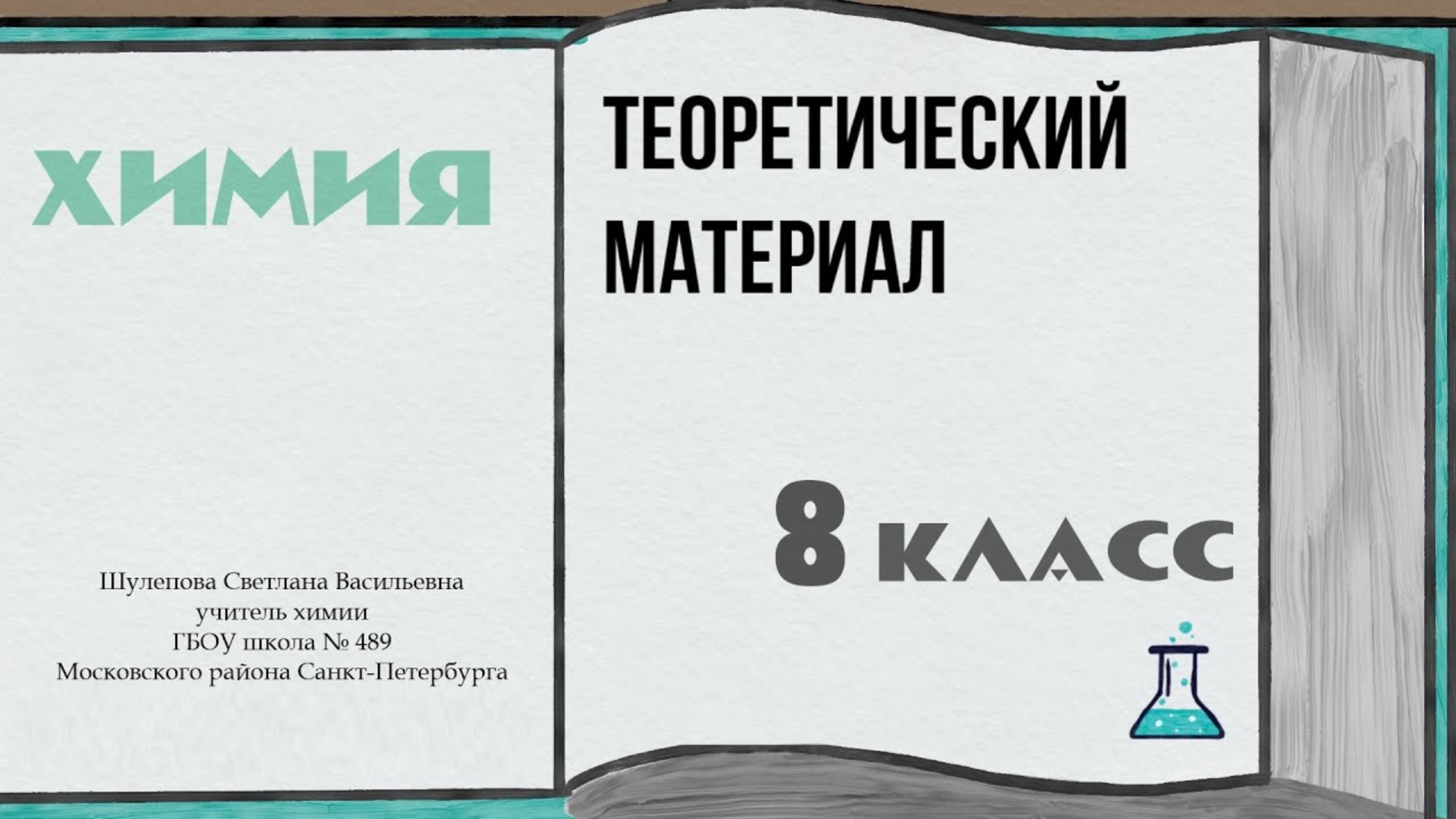 Строение атома. Часть 3