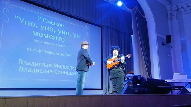 Уно, Уно, Уно, ун, моменто