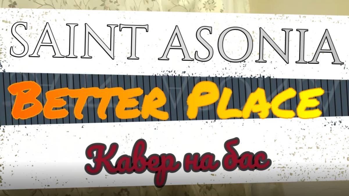 Saint Asonia - Better Place (бас)