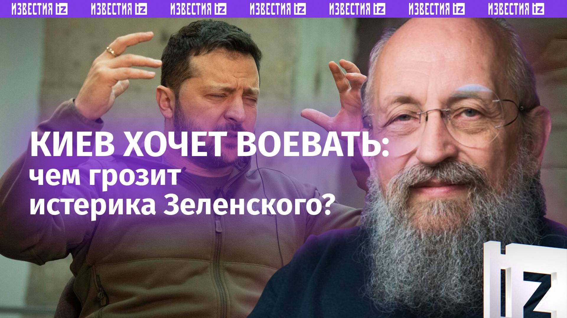 Киев хочет воевать: Вассерман – об угрозах в дни перемирия на 80-летие Победы / Открытым текстом