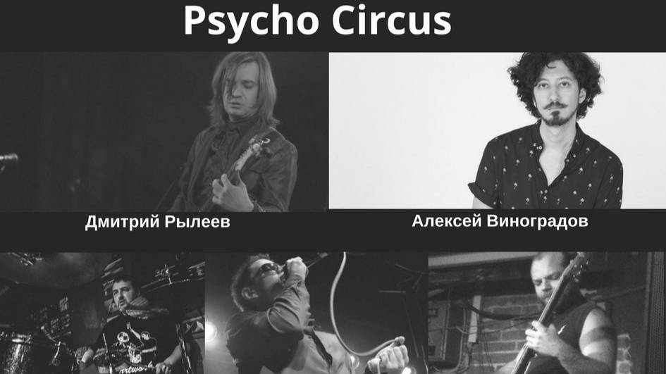 Psycho Circus 2017_11_15 Let's Rock Bar _ Кузнецкий мост 4,3 20171115_210315