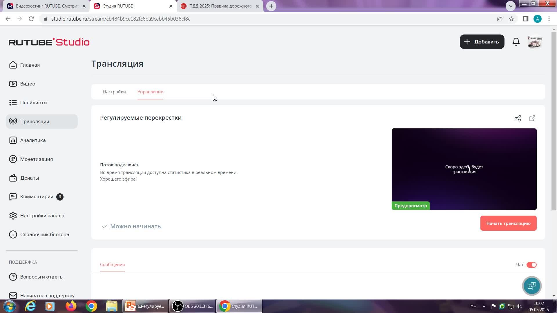 Регулируемые перекрестки