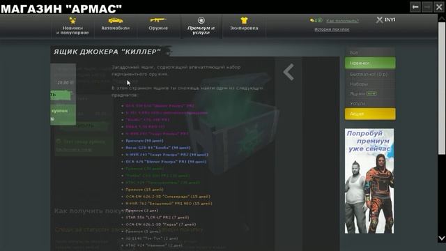 APB Reloaded: Открываем ящики "Киллер"