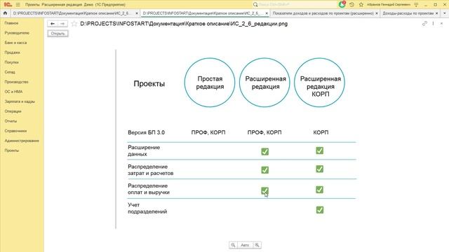 Расширение "Проекты". Новое в версии 2.6