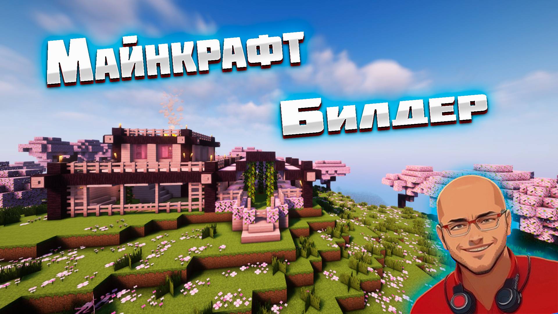 Майнкрафт Выживание на сервере Floating Islands  с подписчиками #44