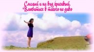 Твоей улыбки тень (и в ночь о ней самой думает, и в день). Песня с 62-й секунды