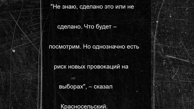 В Приднестровье предупредили о рисках провокаций во время выборов в Молдавии