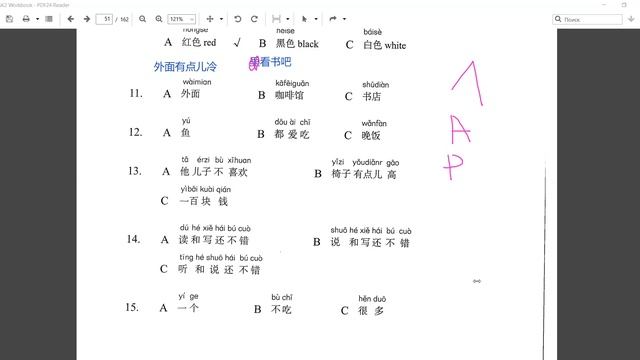 HSK2 урок 5 рабочая тетрадь аудирование