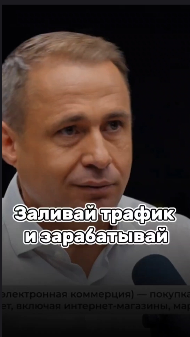 Заливай трафик и зарабатывай #оскархартманн #мотивация #заработок #успех #цель #бизнесонлайн #рутуб