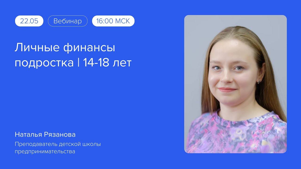 Как научить ребенка управлять деньгами? Личные финансы подростка | 14-18 лет