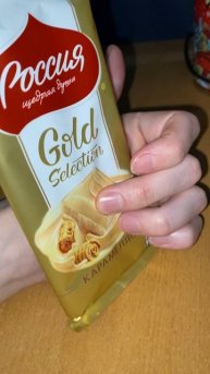 КАРАМЕЛЛО РОССИЯ ЩЕДРАЯ ДУША GOLD SELECTION НОВЫЙ ШОКОЛАД / ЗОЛОТОЙ ВЫБОР / КРАСИВЫЙ ДИЗАЙН NESTLE